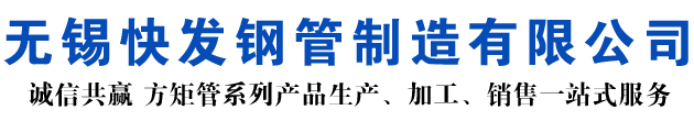 漾濞矩形管_漾濞方矩管_漾濞无缝矩形管_漾濞无缝方矩管_漾濞无缝方管厂家_漾濞方管厂
