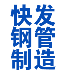 漾濞方管厂